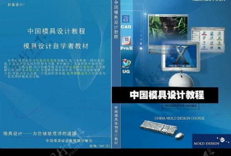 中国模具设计教程封面封底图片