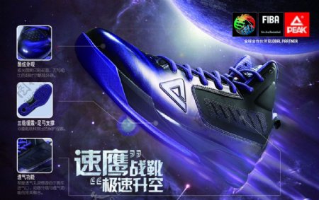 速鹰宇宙篮球鞋广告图片