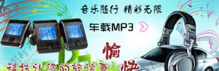 车载MP3图片