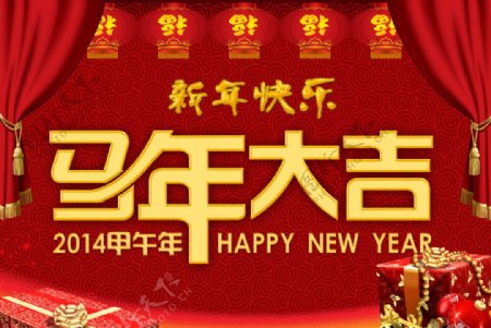 新年快乐马年大吉图片