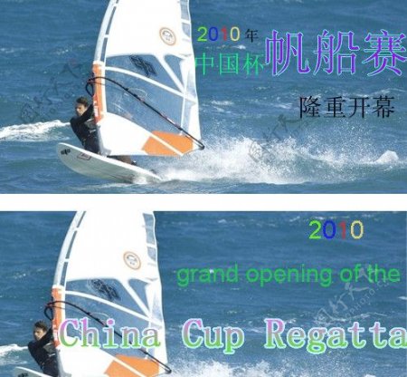 中国杯帆船赛banner图片