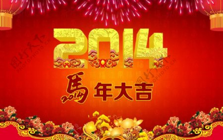 2014年马年大吉图片