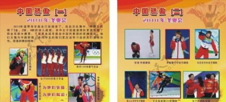 中国骄傲2010年冬奥会图片