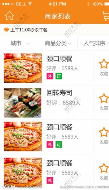APP餐饮平台商家列表界面图片