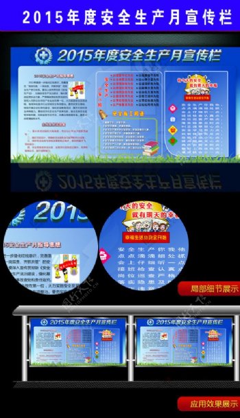 2015年度安全生产月宣传栏图片