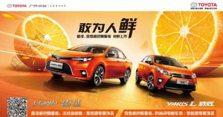 广汽丰田橙色新车上市广告图片