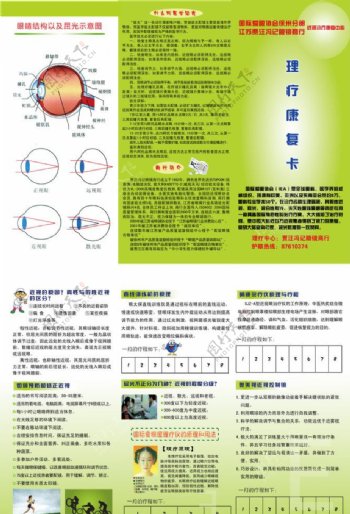 理疗康复卡图片