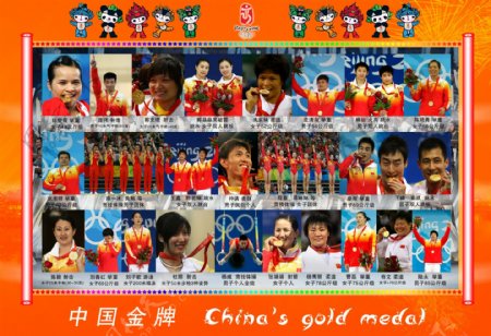 北京奥运会中国金牌图片