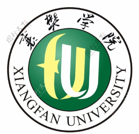 襄樊学院矢量logo图片