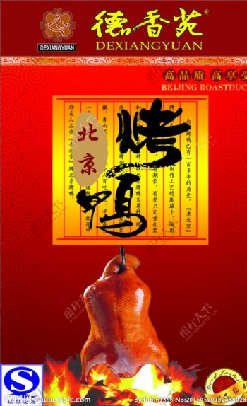 北京烤鸭图片