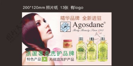 雅格斯丹化妆品广告图片