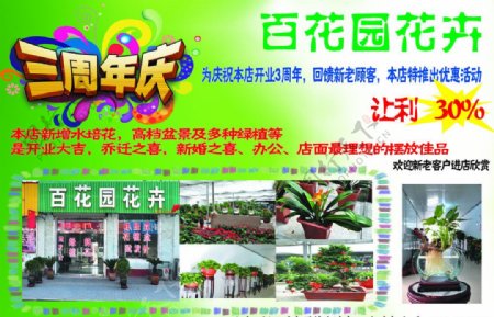 花卉店三周年庆图片