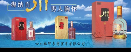 川酒广告图片