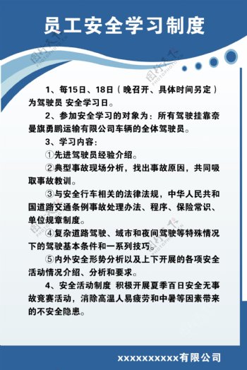 员工安全学习制度图片