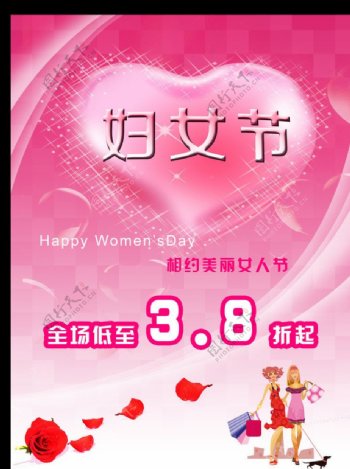 妇女节节日促销海报图片