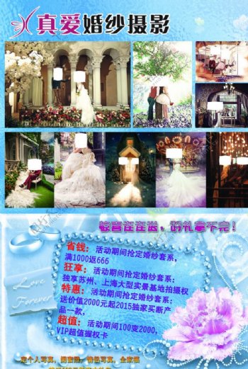 婚纱摄影写真11周年店庆宣传单图片