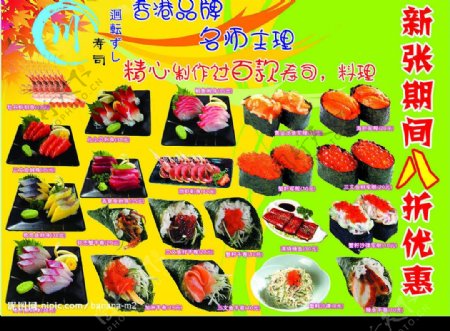 寿司宣传单图片
