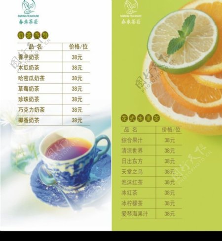 茶庄菜单内页图片