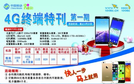中国移动4G终端特刊图片