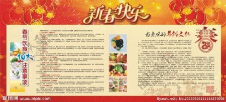 春节宣传栏图片