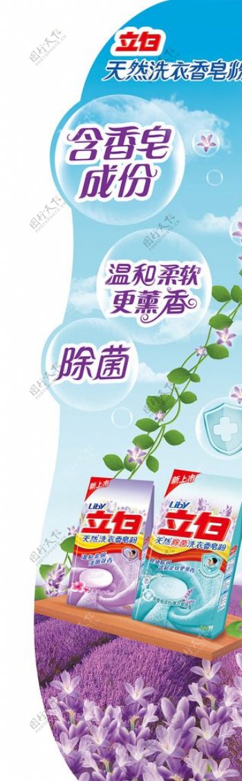 立白香皂粉广告图片