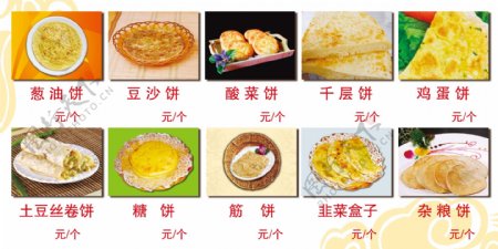 土豆丝卷饼图片
