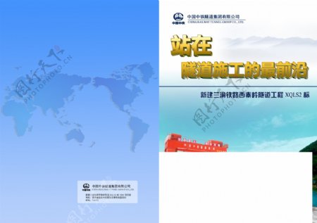 中国中铁宣传册图片