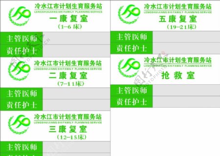 计划生育服务站门牌图片