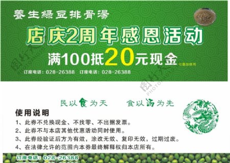 绿豆排骨汤周年庆代金券图片