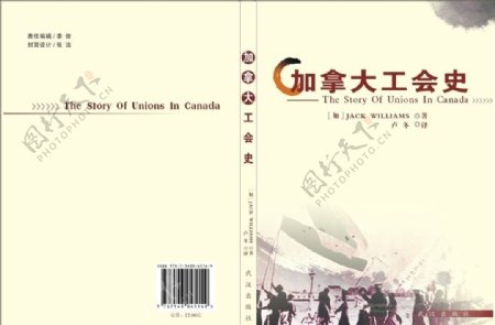 书籍装帧封面设计加拿大工会史图片