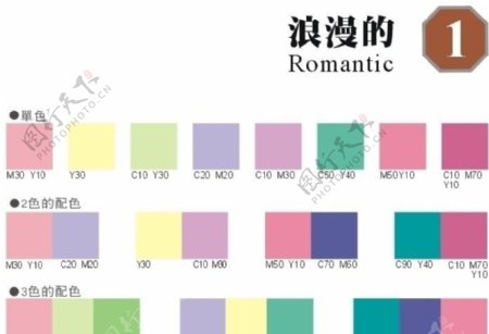 色彩表浪漫色系高贵色系等一共20多种色系图片