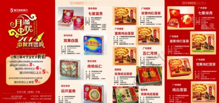 中秋月饼团购手册图片