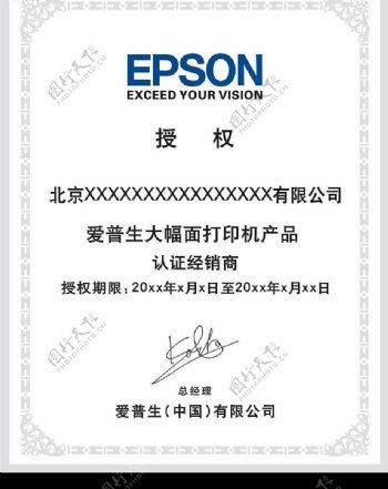 EPSON大幅打印机授权图片