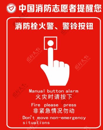 消防栓按钮提示图片