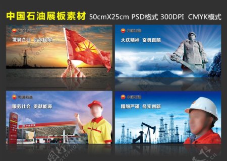 中国石油展板素材图片