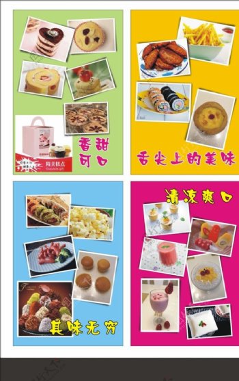 小学美食宣传展板图片