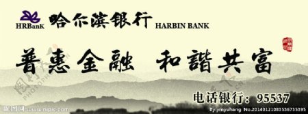 哈尔滨银行图片