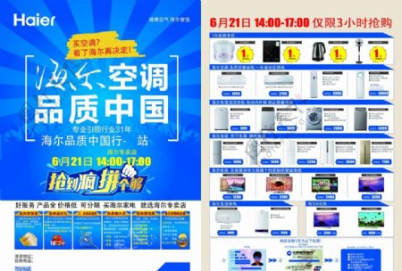 海尔品质中国行单页图片
