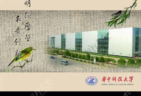 武汉华中科技大学无值片7图片