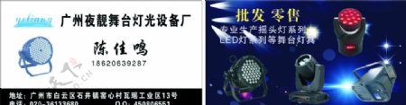 广州夜靓舞台灯光设备厂图片
