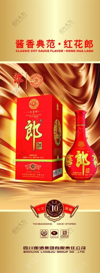 10年红花郎图片