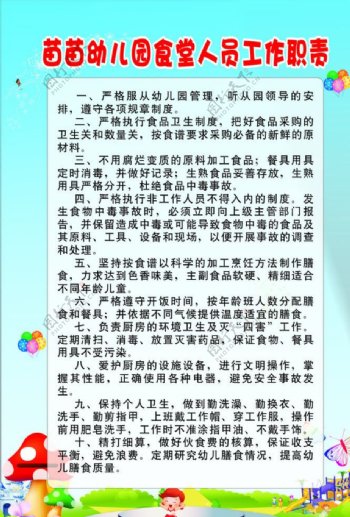 幼儿园厨房管理制度图片