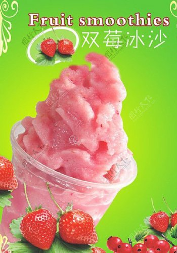 夏季冰品双莓冰沙图片