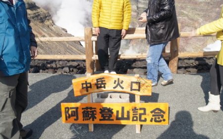 阿苏火山中岳火口图片