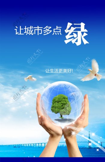 爱护地球环保宣传图片