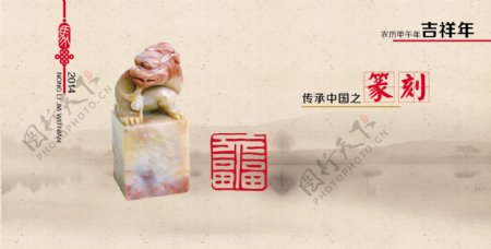 台历篆刻中华传统图片
