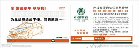 中国平安停车卡片图片