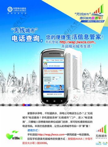 中国移动无线城市电话查询宣传单图片