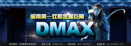 DMAX宣传展板图片