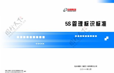 公司5S管理标识标准封面图片